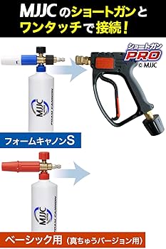 MJJC シュートガン PRO フォームガンセット MJJCショートガンPRO – MJJC JAPAN